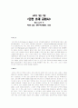 교회사 서평 1페이지