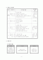 6.즐거운 우리집-부모님은혜, 초등 바른생활 세안 3페이지