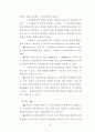 농업소득세 과세기반 구축을 위한 고찰 9페이지