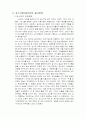 포스코 광고전략 7페이지