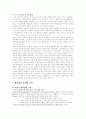 포스트모더니즘 철학이 교육에 미친 의의와 한계 2페이지