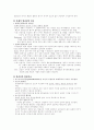 포스트모더니즘 철학이 교육에 미친 의의와 한계 3페이지