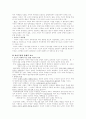 포스트모더니즘 철학이 교육에 미친 의의와 한계 6페이지