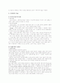포스트모더니즘 철학이 교육에 미친 의의와 한계 7페이지