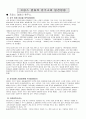 프랑스 영화의 현주소와 발전방향 1페이지