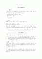 한문문체의 종류 - 서발체, 비지체, 풍유체, 잠명체, 증서체 등등 .. 1페이지