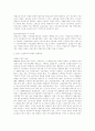 생산적 복지시대의 산업복지의 개선방안 4페이지