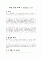 품질경영 사례 조사 1페이지