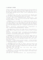 경호무술 이란(정의, 기원, 창시자, 어원, 기술체계) 4페이지