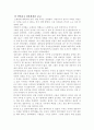 신 살아보고 결혼하자를 보고 1페이지