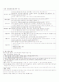 장애유아를 위한 교육과정개발 및 적용 5페이지
