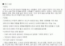 리더십(상담 및 스트레스 관리) 5페이지