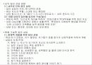 리더십(상담 및 스트레스 관리) 6페이지