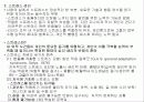 리더십(상담 및 스트레스 관리) 8페이지
