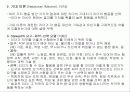 리더십(상황적 요인의 영향) 4페이지