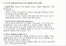 리더십(상황적 요인의 영향) 6페이지