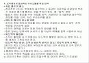 리더십(의사소통) 6페이지