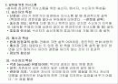 리더십(의사소통) 7페이지