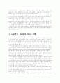 노인복지 - 노인복지의 사회적 서비스 장기정책 방향 2페이지