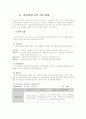(경호원,경호사)자격의 등급 및 종류별 자격검정 평가체계 10페이지