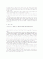 소쉬르의 언어학과 이원적 대립 2페이지