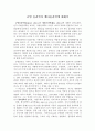 규범윤리와 메타윤리의 비교 1페이지