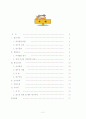 의약분업이 약물오남용 감소에 미치는 영향 2페이지