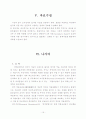 의약분업이 약물오남용 감소에 미치는 영향 15페이지