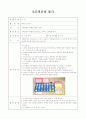 가족을 주제로 한 유아교육 실습안 4페이지