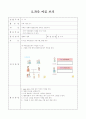가족을 주제로 한 유아교육 실습안 5페이지