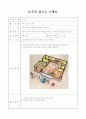 가족을 주제로 한 유아교육 실습안 6페이지