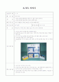 가족을 주제로 한 유아교육 실습안 8페이지