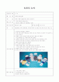 가족을 주제로 한 유아교육 실습안 9페이지