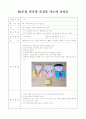 가족을 주제로 한 유아교육 실습안 10페이지