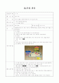 가족을 주제로 한 유아교육 실습안 15페이지
