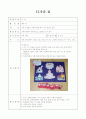 가족을 주제로 한 유아교육 실습안 17페이지