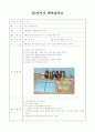 가족을 주제로 한 유아교육 실습안 18페이지