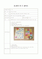 가족을 주제로 한 유아교육 실습안 25페이지