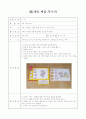 가족을 주제로 한 유아교육 실습안 26페이지