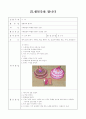 가족을 주제로 한 유아교육 실습안 27페이지