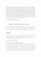 [방송연기론] 연기와 삶, 매체별 연기의 특징 3페이지