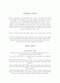 영어 어원에서 외국어의 차용 7페이지