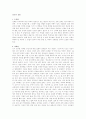 [ 감상문 ] 중국의 신화에 관한 책을 읽고 1페이지