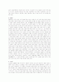 [ 감상문 ] 중국의 신화에 관한 책을 읽고 2페이지