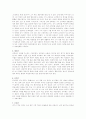 [ 감상문 ] 중국의 신화에 관한 책을 읽고 3페이지