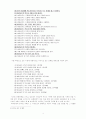 서사무가 의 전승양상 및 구조·의미와 교육적 의의 4페이지