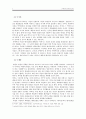 박씨전에 관한 고찰 5페이지