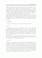 박씨전에 관한 고찰 6페이지