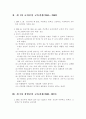 우리나라의 교육과정 변천과정 2페이지