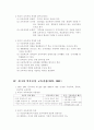 우리나라의 교육과정 변천과정 3페이지
